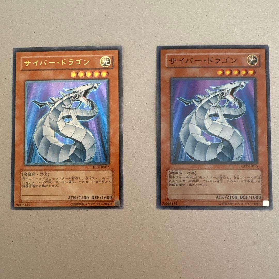 サイバー・ドラゴン CRV-JP015 レリーフ・スーパーレア　セット
