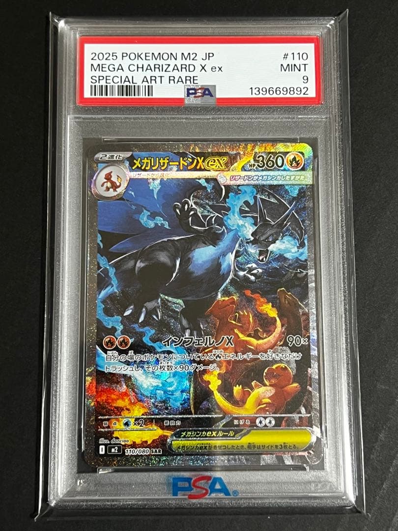 【PSA9】メガリザードンXex SAR