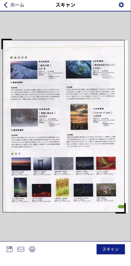 EPSON　EW-M754TB　インクジェットプリンター　印刷枚数約360枚