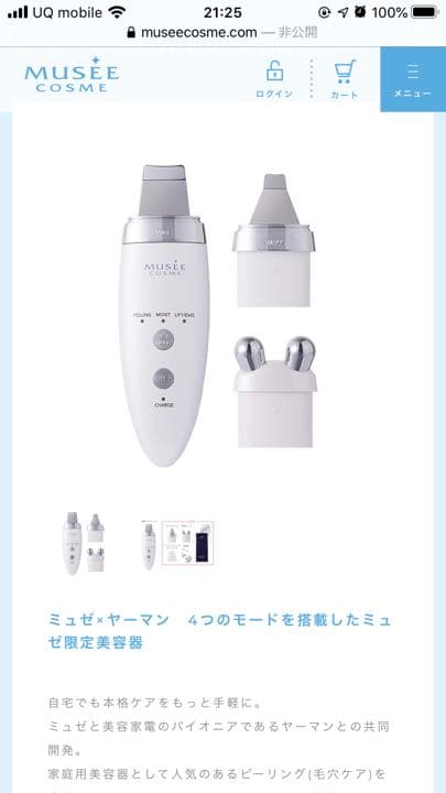 ミュゼコスメ MCダブルピーリングプロ　リフトケアPLUS