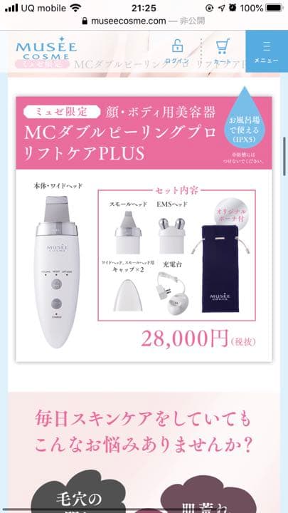 ミュゼコスメ MCダブルピーリングプロ　リフトケアPLUS