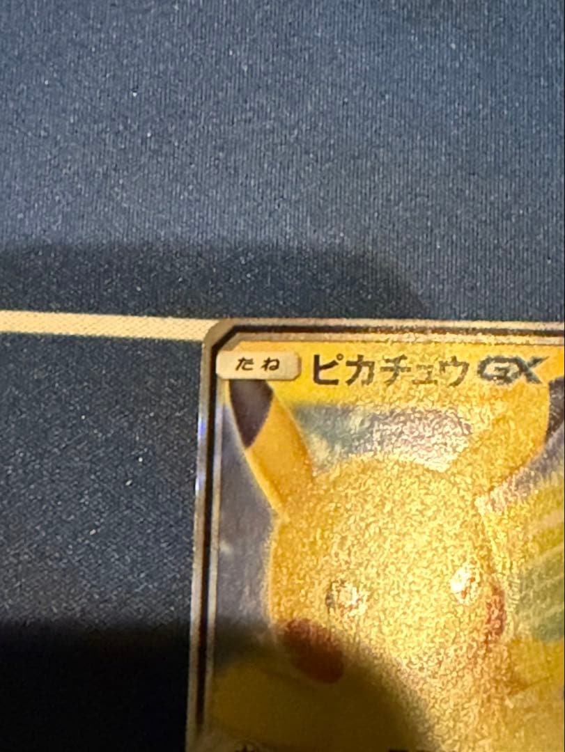 ピカチュウGX BEAMS