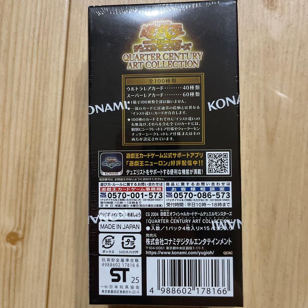 遊戯王デュエルモンスターズ クォーターセンチュリー アートコレクション