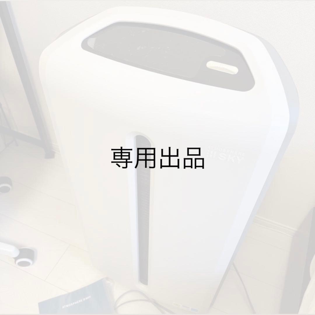 【専用出品】Amway アムウェイ　アトモスフィアスカイ　空気清浄機