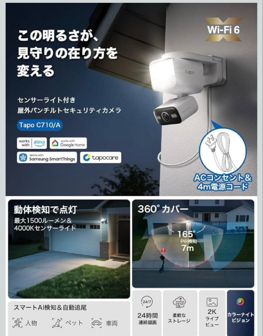【新品】Tapo 防犯カメラ 屋外 24時間監視 センサーライト 自動点灯