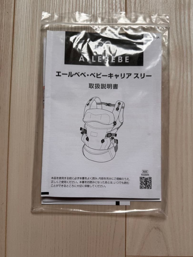 エールベベ・ベビーキャリア スリー　AILEBEBE
