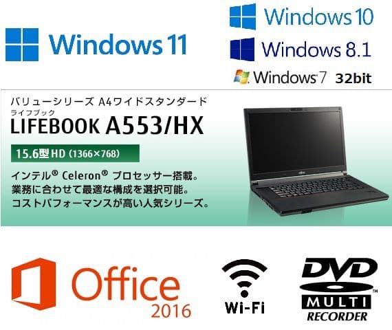 多OS選択可【テンキー付】Windows11富士通ノートPC（Office付）