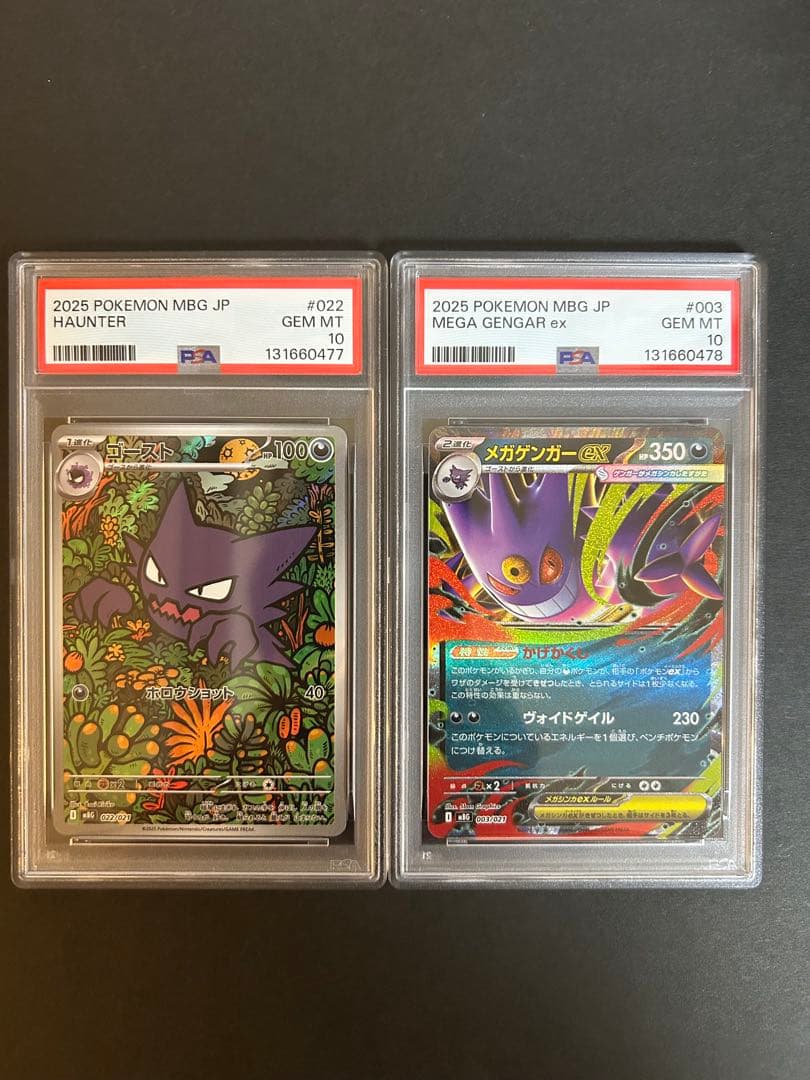 PSA10 ゴーストar メガゲンガーex RR 連番