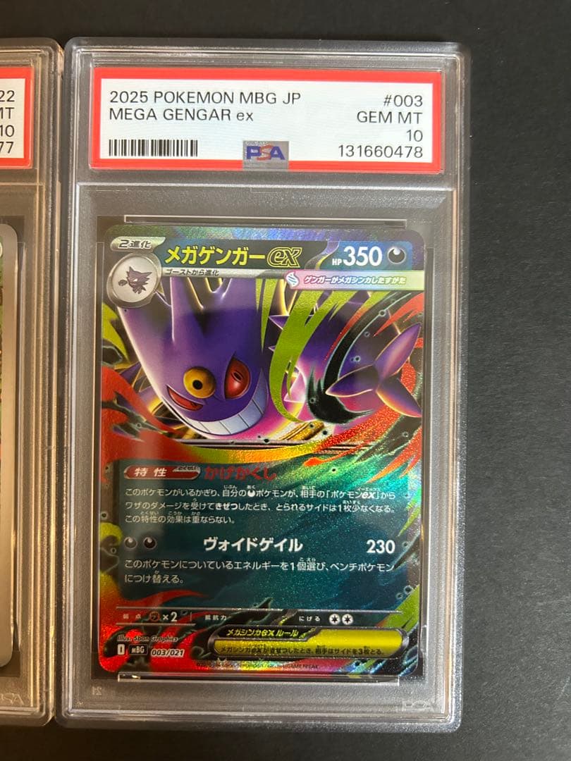 PSA10 ゴーストar メガゲンガーex RR 連番