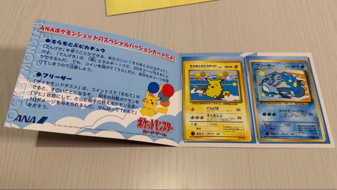 D*l様 ポケモンカード　ANAスペシャル　99バージョン