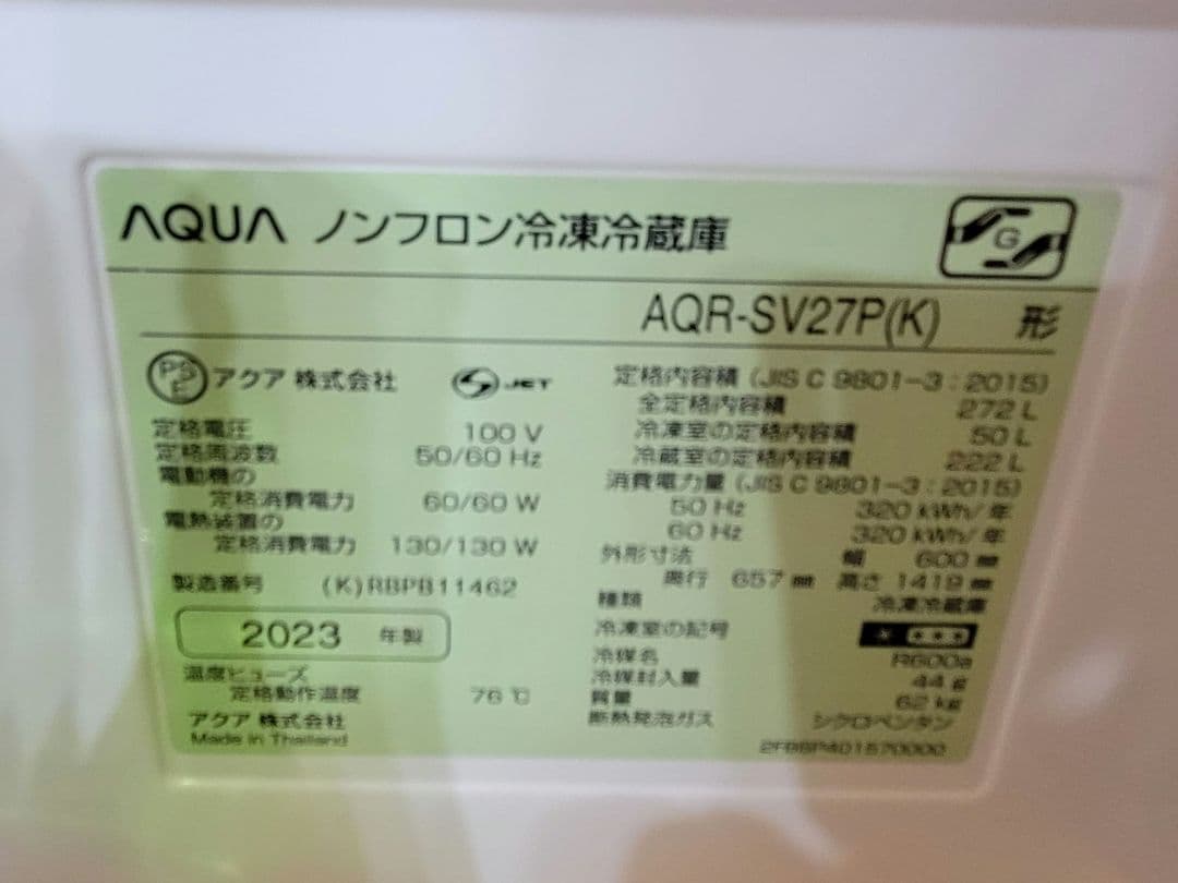 美品✨ AQUA 2023年製 3ドア冷蔵庫 272L 高品位ウッドブラック