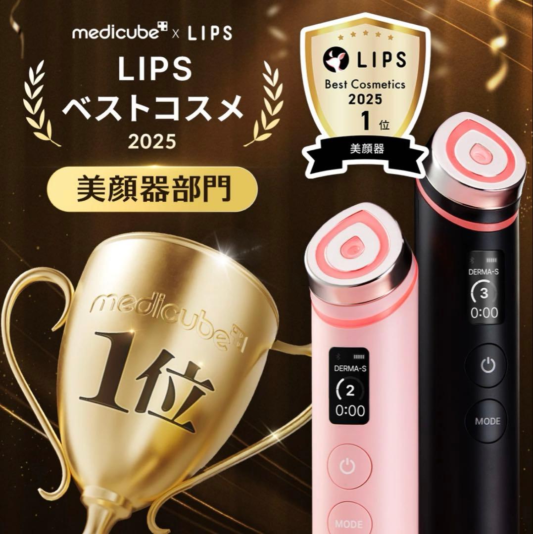 medicube LIPS 美顔器　ブラック