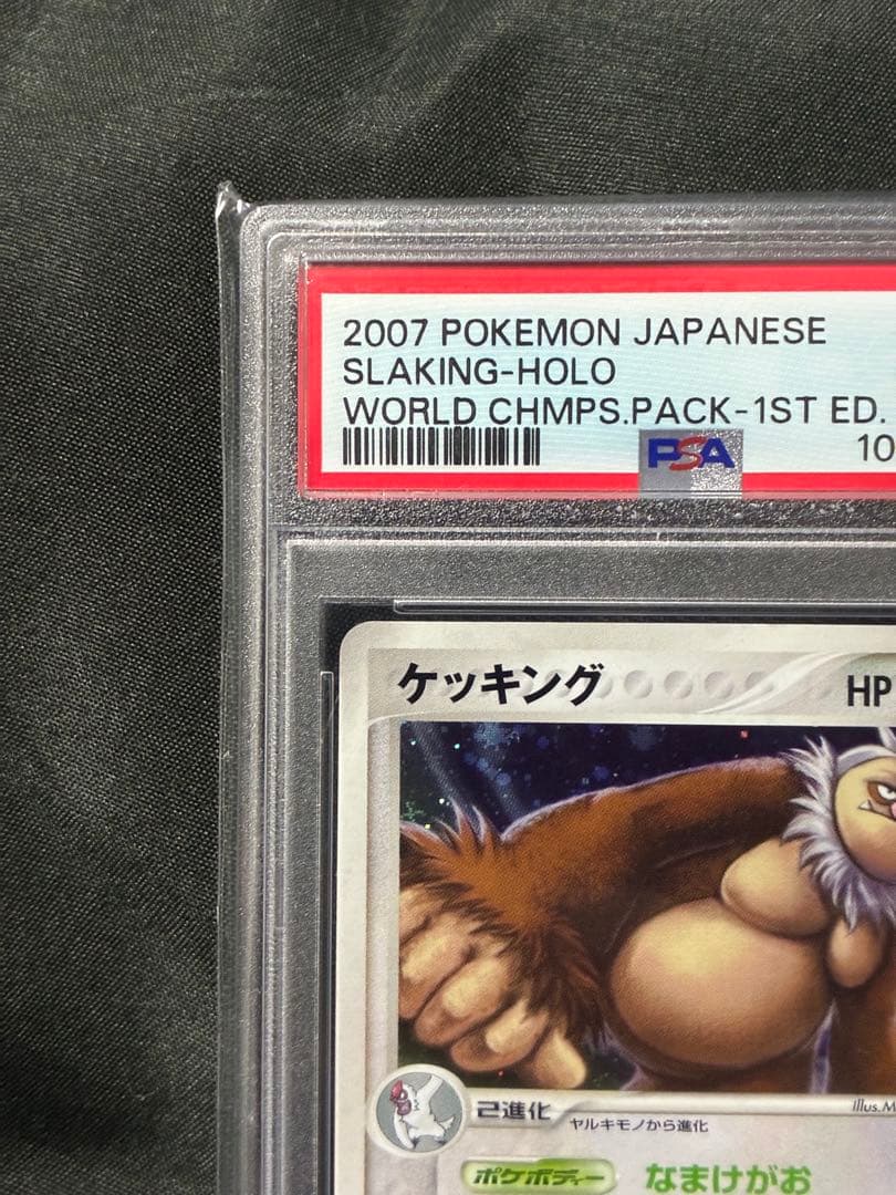 世界22枚 PSA10 ケッキング ワールドチャンピオンズパック2007 1