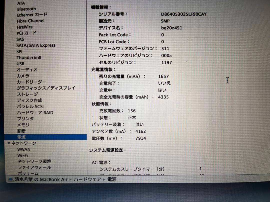 MacBook Air Core i5 (Mid-2013) 11インチ本体
