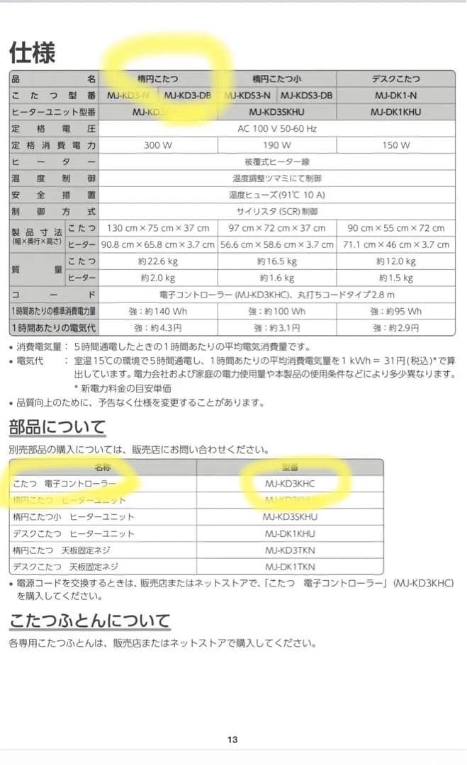 【1月後半発送】無印良品　こたつにもなるローテーブル　大　こたつ布団付き