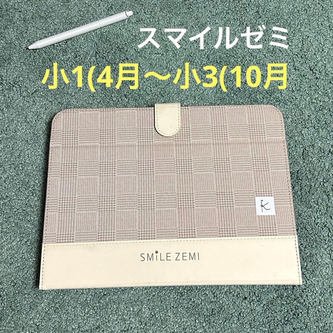 スマイルゼミ 小学1年生4月〜小学3年生10月 組曲