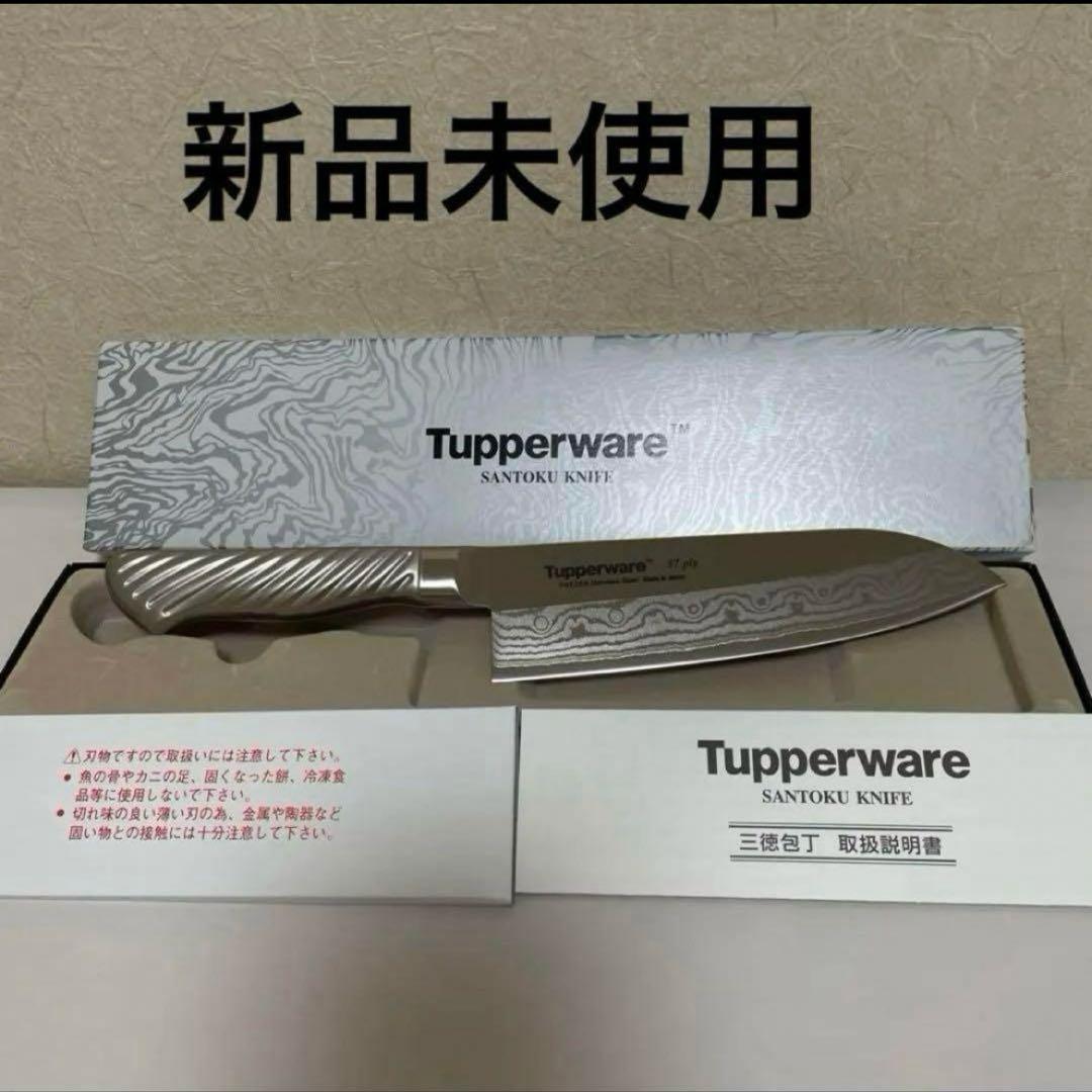 【新品未使用】 タッパーウェア三徳包丁藤次郎作