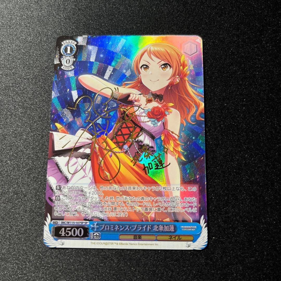 プロミネンス・プライド　北条加蓮　SP