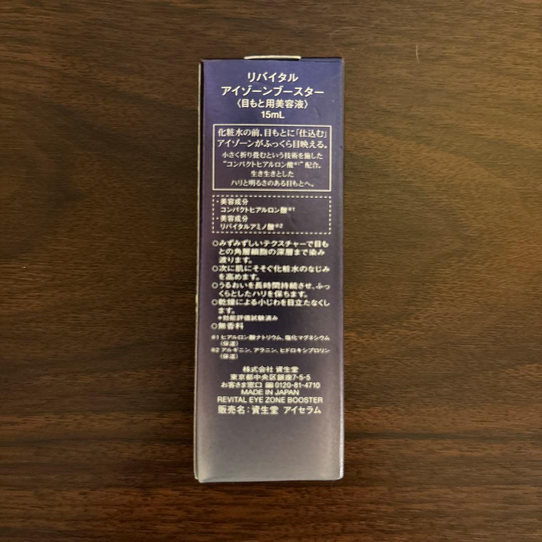 SHISEIDO REVITAL アイゾーンブースター 15mL