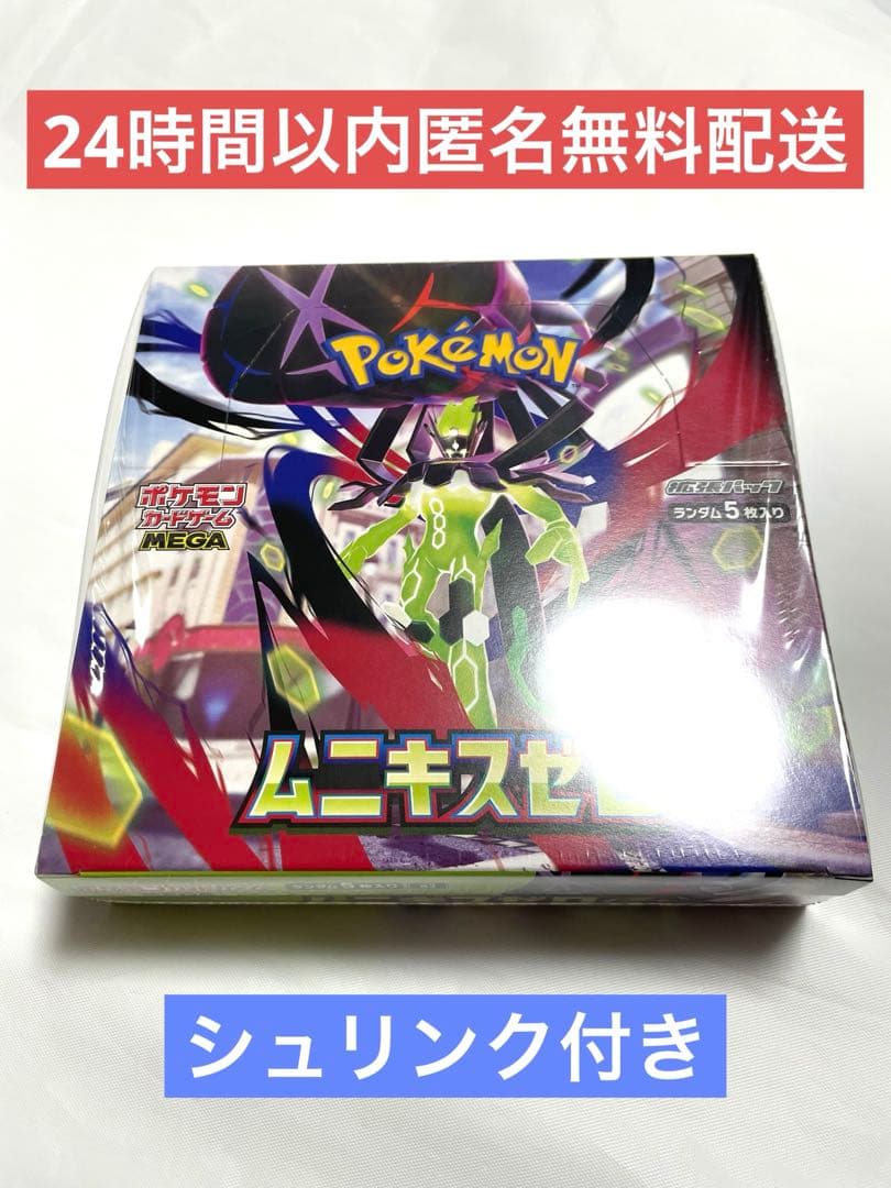 【匿名配送】ポケモンカードゲームMEGA ムニキスゼロ box シュリンク付き