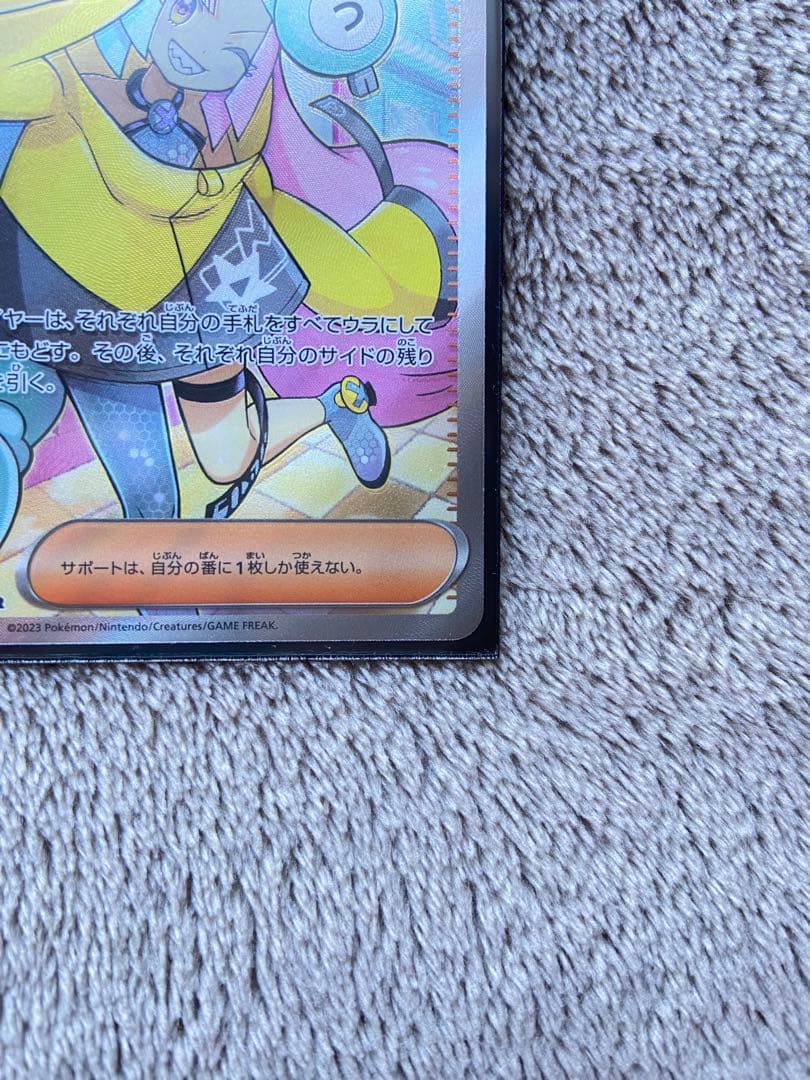 ポケカ　トレーナー・サポート４枚セット（SAR×1 SR×3）