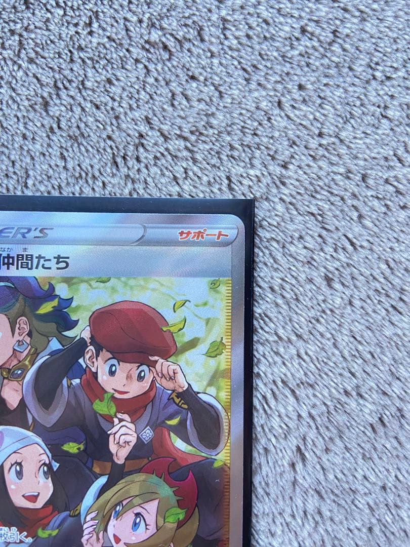 ポケカ　トレーナー・サポート４枚セット（SAR×1 SR×3）