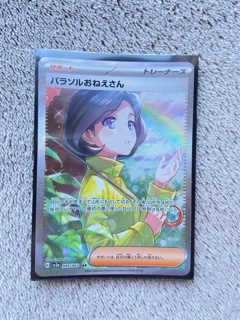 ポケカ　トレーナー・サポート４枚セット（SAR×1 SR×3）