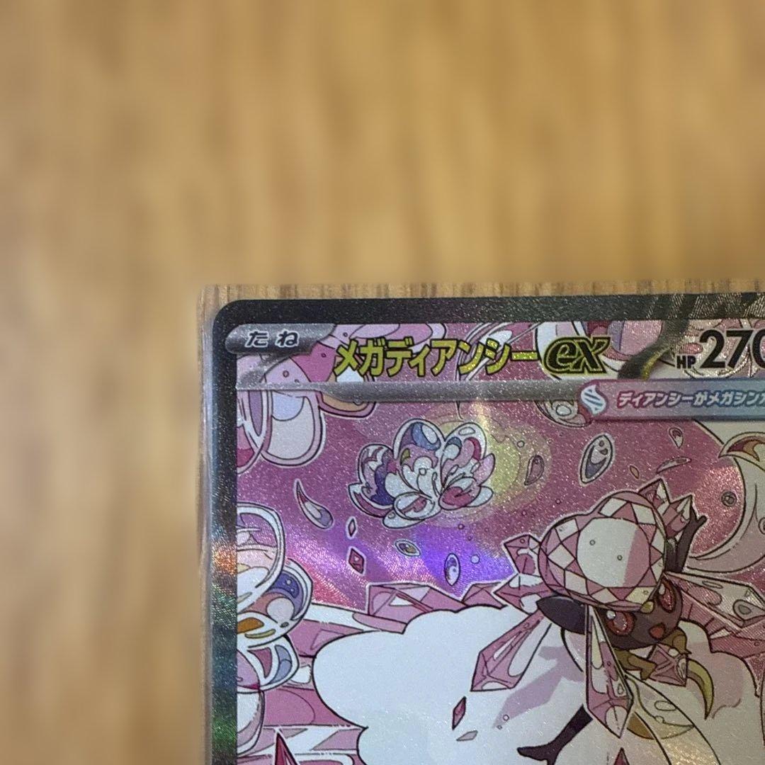 ナンジャモのハラバリーex SAR メガディアンシーex SAR