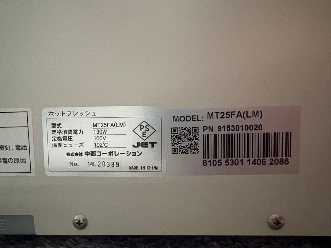 ！値下げしました！廃盤の希少木目のタオルウォーマー HOT FRESH