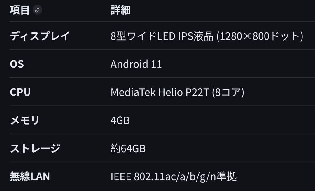 NEC LAVIE Tab T8 HD２本体　ストレージ６４ＧＢ　メモリー４GB
