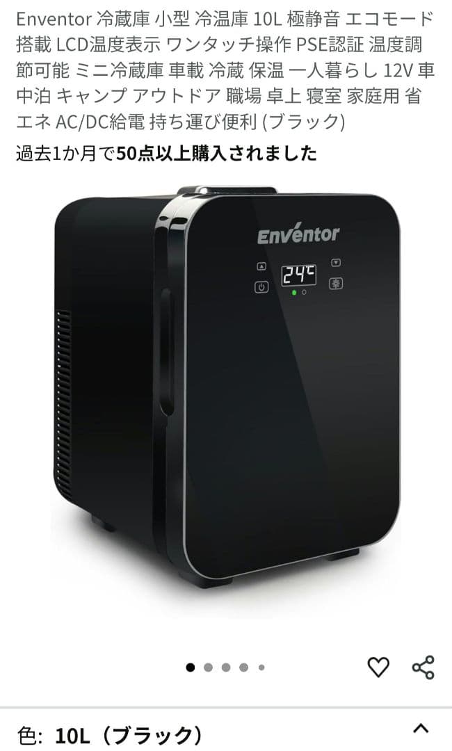 Enventor 冷温庫 10L ブラック