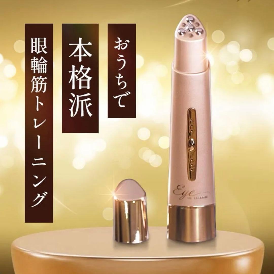 【IKKOプロデュース】MEラボンアイ 目元ケアにおすすめ☆