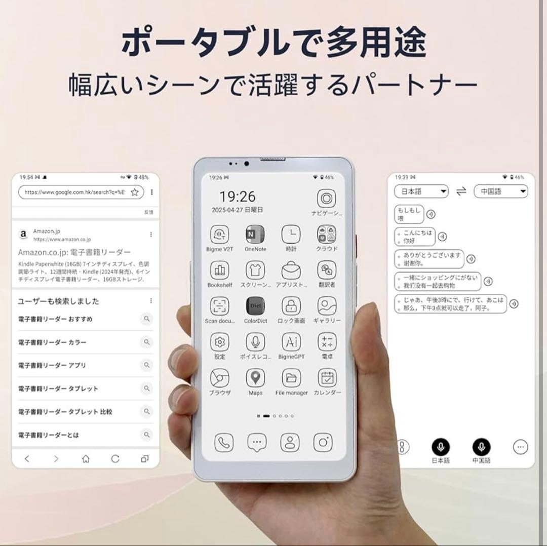 【ほぼ新品】 Bigme HiBreak Pro 6.13 インチ ホワイト 白