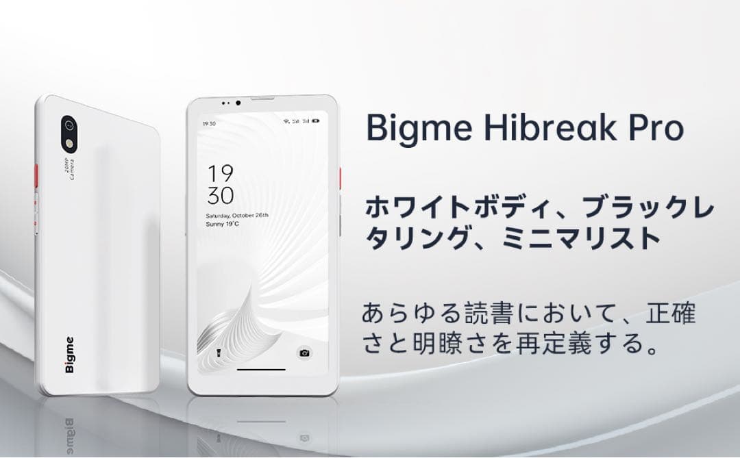 【ほぼ新品】 Bigme HiBreak Pro 6.13 インチ ホワイト 白