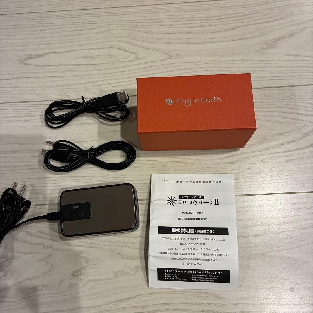 プラグインアース‼️エルマクリーンⅡ‼️