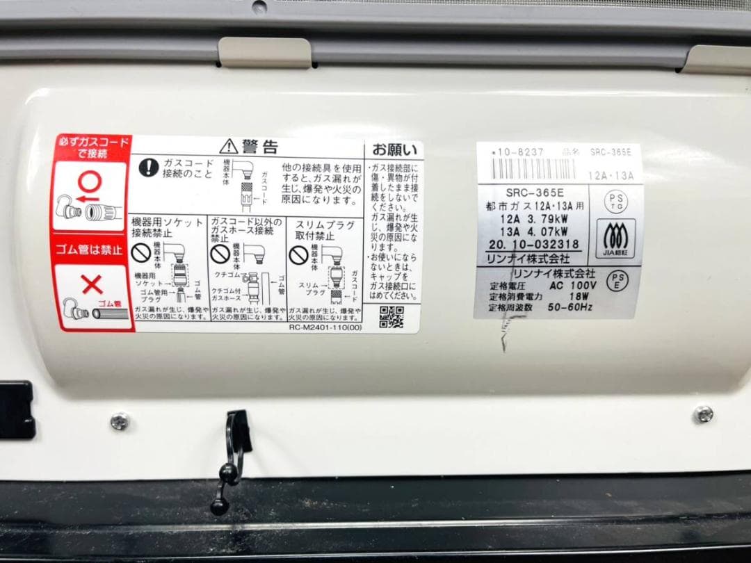 【美品】リンナイ ガスファンヒーター SRC-365E 都市ガス 20年製