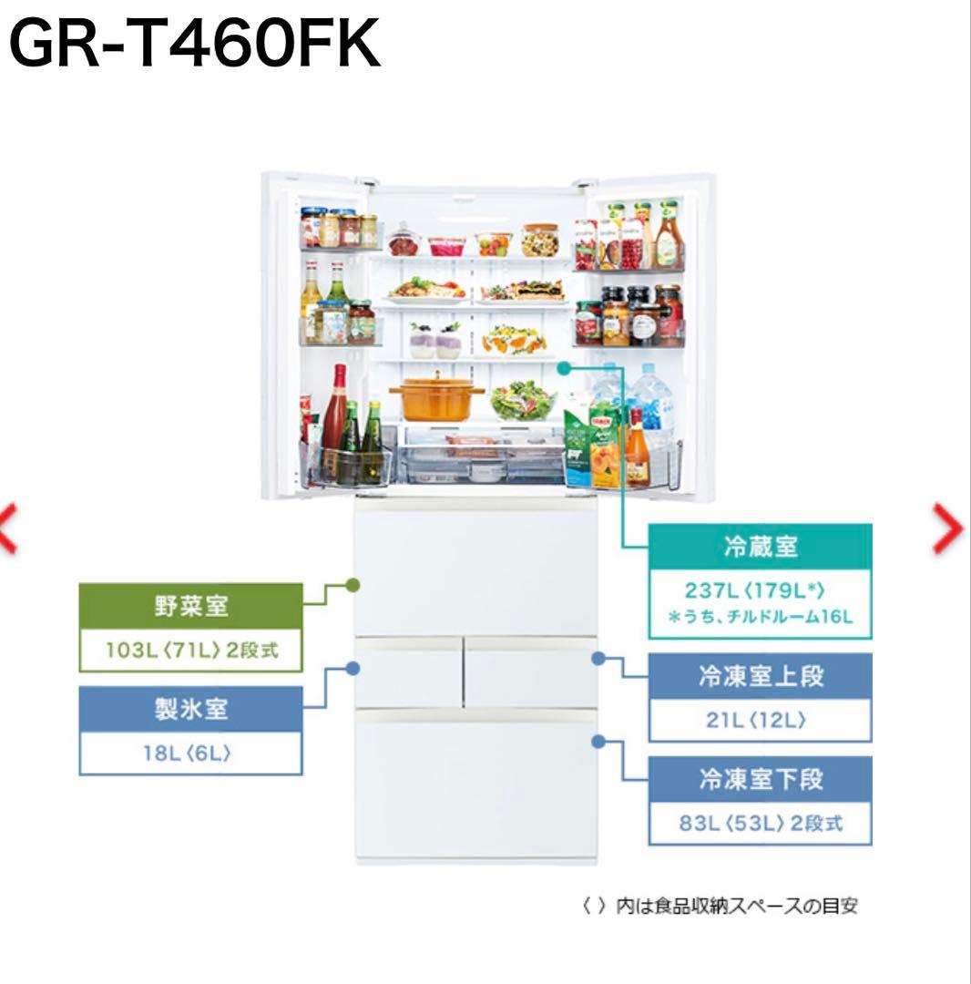 【2021年製】東芝 冷蔵庫 VEGETA GR-T460FK 462L 大型