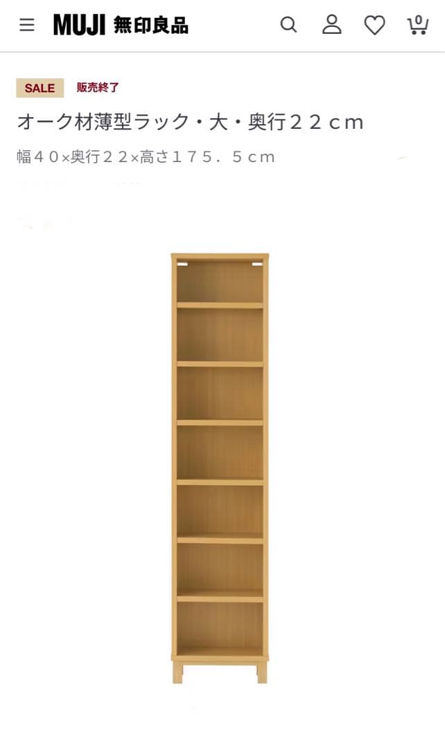 ⭐️超美品⭐️２つセット⭐️オーク材⭐️薄型ラック・ワイド小⭐️大⭐️奥行２２ｃｍ⭐️