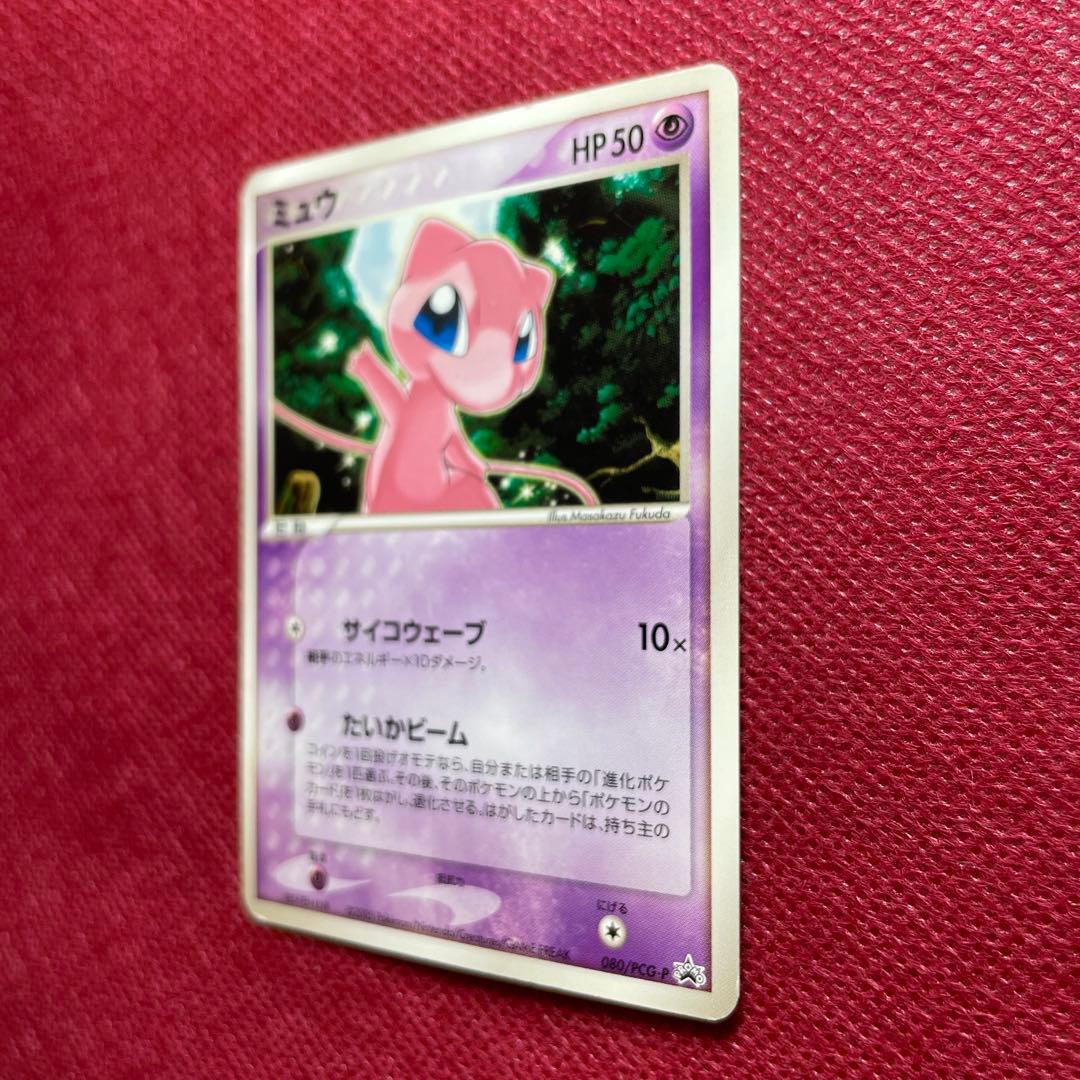 ミュウ 080/PCG-P トイザらス・イトーヨーカドー限定 プロモ 2005年