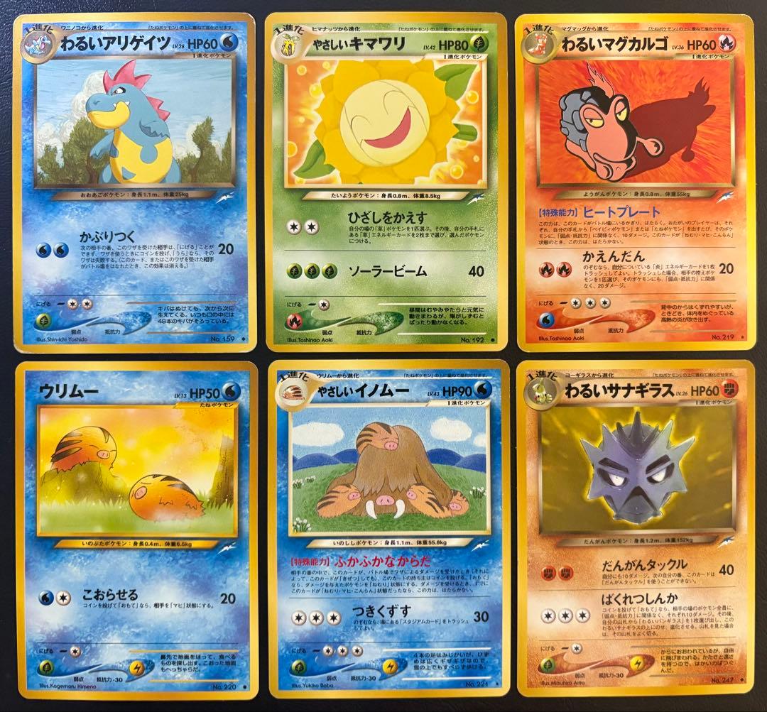 neoシリーズのやさしい＆わるいポケモンセット ポケモンカード旧裏