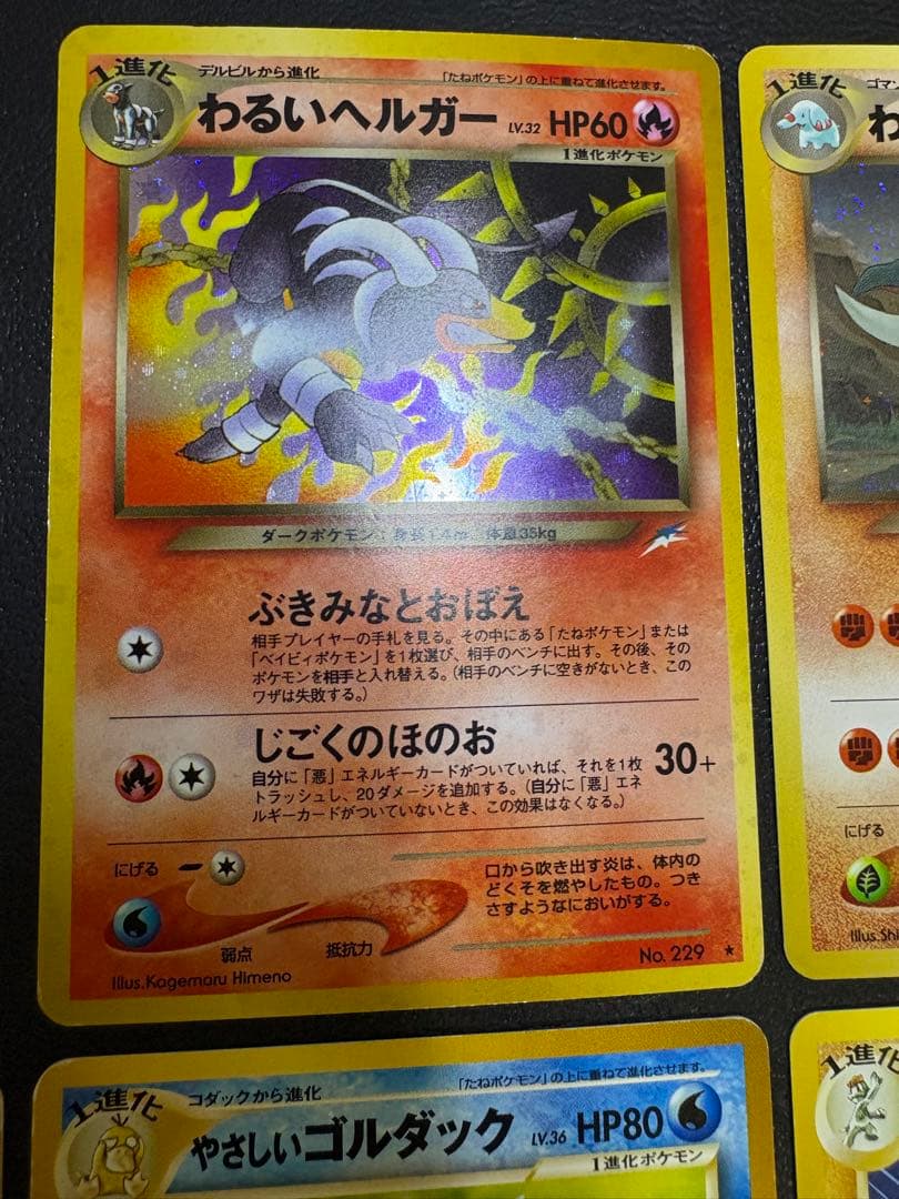 neoシリーズのやさしい＆わるいポケモンセット ポケモンカード旧裏