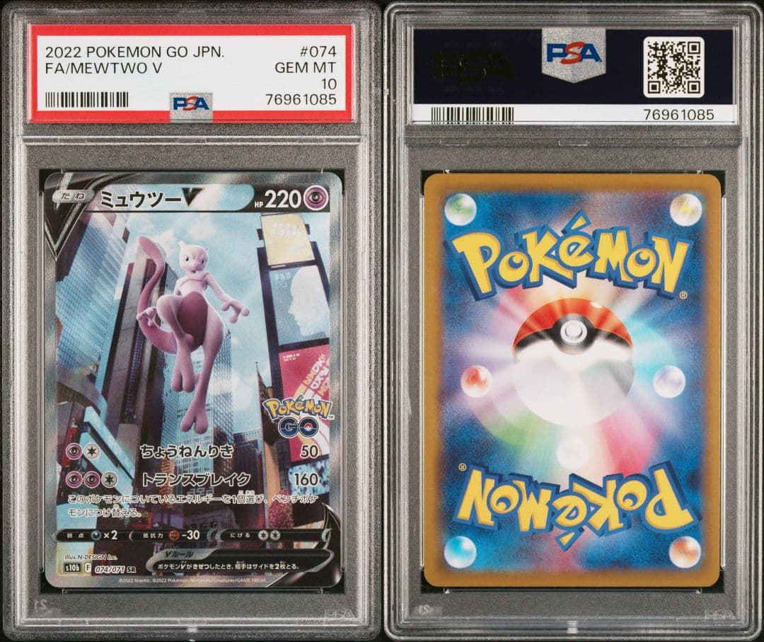 PSA10 ミュウツーV SA 074/071 SR ポケモンGO ポケカ