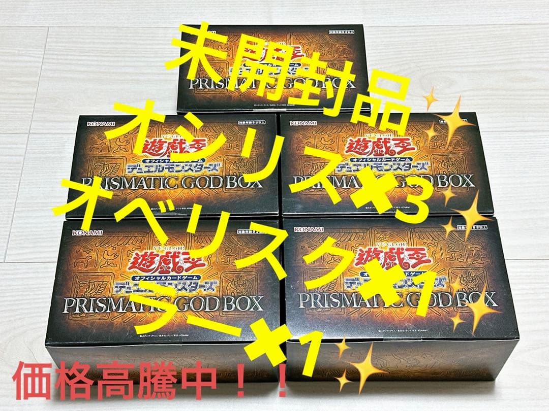 遊戯王 OCG プリズマティックゴッドボックス　5BOX 未開封