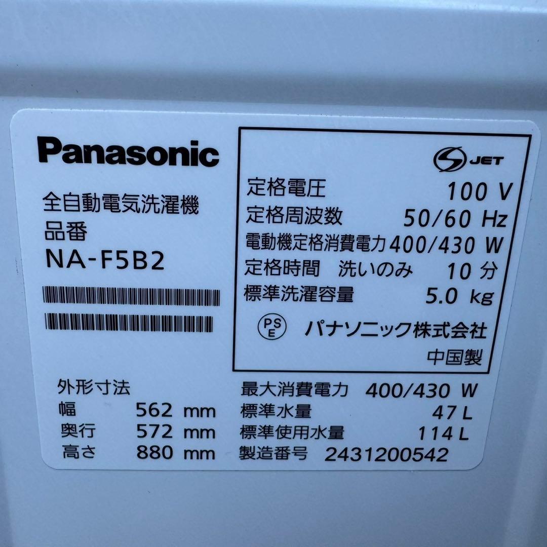 49⭐️2024年製美品セット★パナソニック　冷蔵庫　洗濯機　東芝　電子レンジ