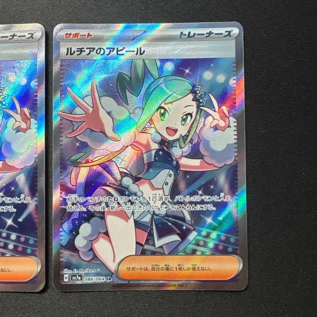 ポケモンカード 3枚セット ルチアのアピール SR SV7a 086/064
