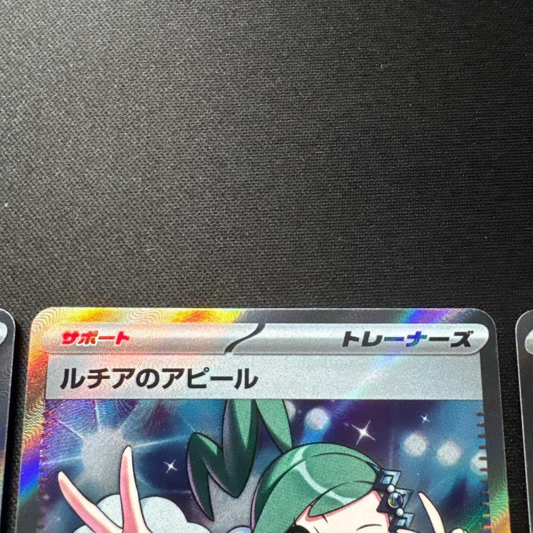 ポケモンカード 3枚セット ルチアのアピール SR SV7a 086/064