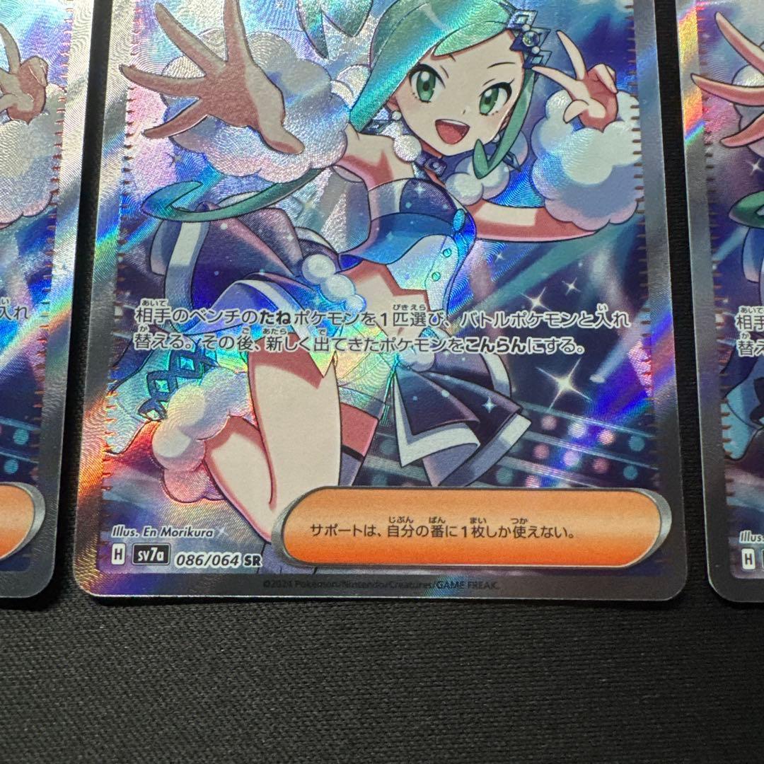 ポケモンカード 3枚セット ルチアのアピール SR SV7a 086/064