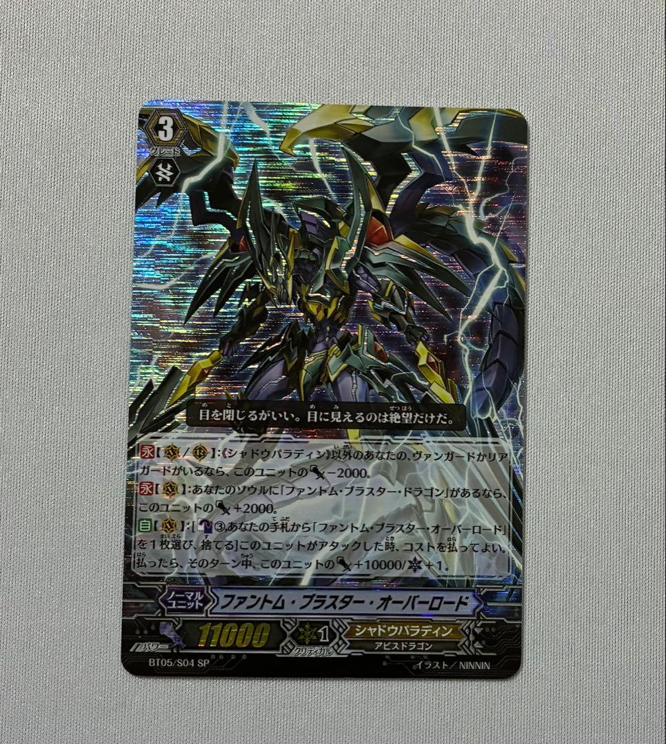 蓋*旋様 ファントム・ブラスター・オーバーロード　BT05/S04 SP