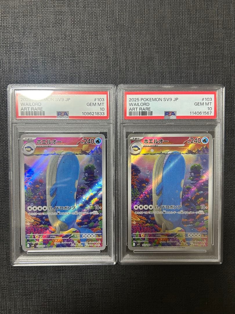 PSA10 ホエルオーAR 2点セット