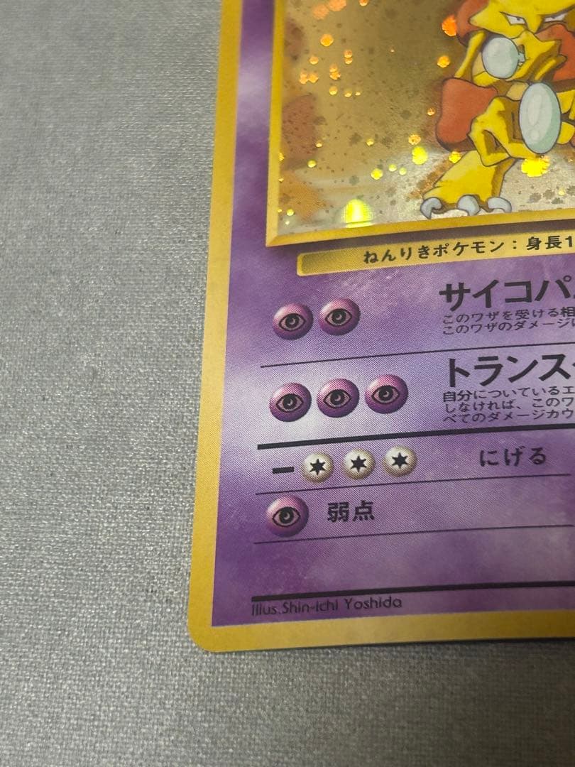 ポケモンカード フーディン LV.45 通信進化キャンペーン プロモカード旧裏